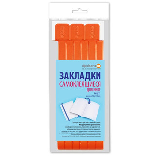 Закладки для книг самоклеящиеся, 6 штук, цвет: оранжевый ДПС