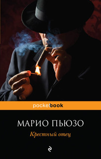 Крестный отец 4