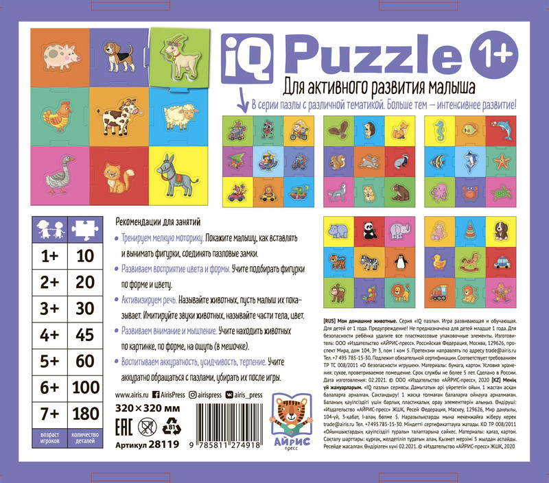 IQ Пазл макси Мои домашние животные 18 деталей - купить пазл малышу по ...