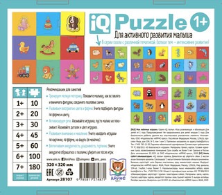 IQ Пазл макси 'Мои любимые игрушки' 18 деталей 4