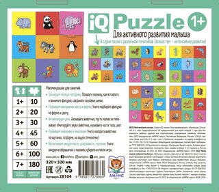 IQ Пазл макси 'Мой весёлый зоопарк' 18 деталей 4