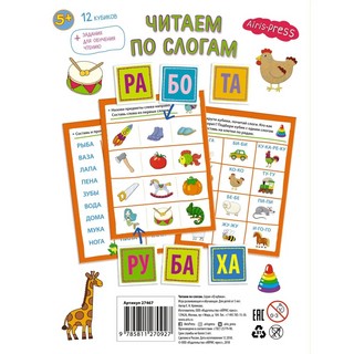 IQ Кубики. Слогочикай-ка 4