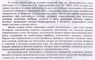 Классический управленческий учет 2