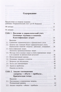 Классический управленческий учет 3