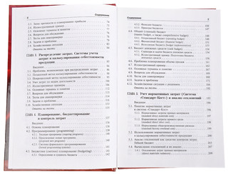 Классический управленческий учет 4