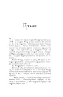 Никогде с иллюстрациями Криса Ридделла 15