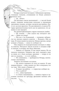 Никогде с иллюстрациями Криса Ридделла 16