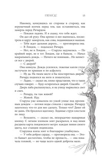 Никогде с иллюстрациями Криса Ридделла 17