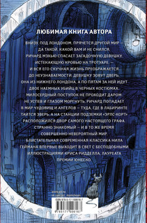 Никогде с иллюстрациями Криса Ридделла 18