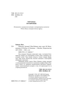 Никогде с иллюстрациями Криса Ридделла 6