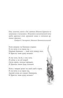 Никогде с иллюстрациями Криса Ридделла 9