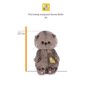 Басик Baby в костюмчике «Космос», 20 см, артикул BB-088 6