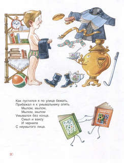 Мойдодыр: сказки 3