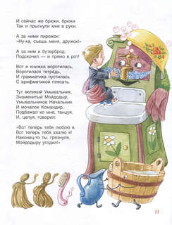 Мойдодыр: сказки 4