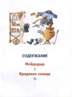 Мойдодыр: сказки 2