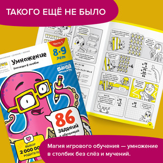 Рабочая тетрадь 'Реши-пиши. Умножение' Часть 1. 8-9 лет 2