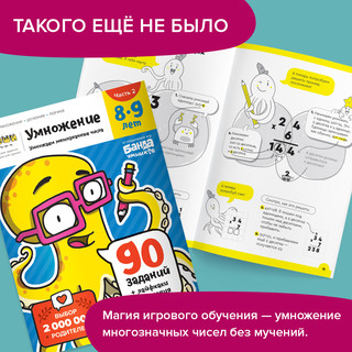 Рабочая тетрадь 'Реши-пиши. Умножение' Часть 2. 8-9 лет 2