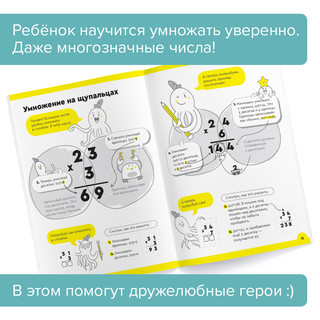 Рабочая тетрадь 'Реши-пиши. Умножение' Часть 2. 8-9 лет 6