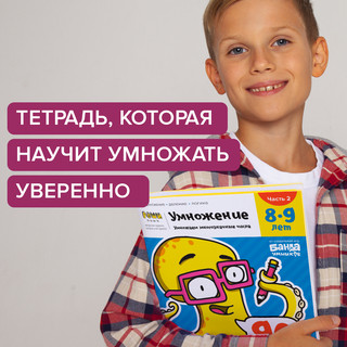 Рабочая тетрадь 'Реши-пиши. Умножение' Часть 2. 8-9 лет 8