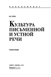 Культура письменной и устной речи 2