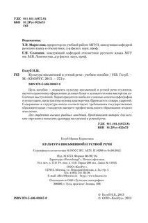 Культура письменной и устной речи 3