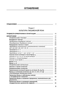 Культура письменной и устной речи 4