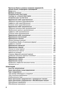 Культура письменной и устной речи 5