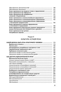 Культура письменной и устной речи 6