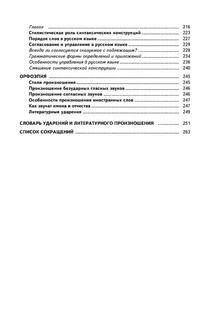 Культура письменной и устной речи 7