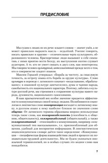 Культура письменной и устной речи 8