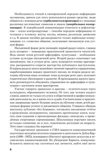 Культура письменной и устной речи 9