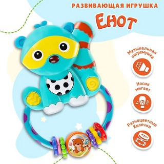 Игрушка-подвеска музыкальная 'Енот', Mommy Love 2