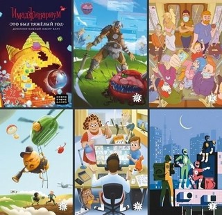 Дополнение к 'Имаджинариум. Это был тяжелый год' Cosmodrome games 6