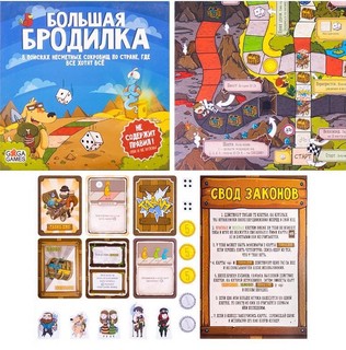 Настольная игра 'Большая Бродилка' GaGa Games 2