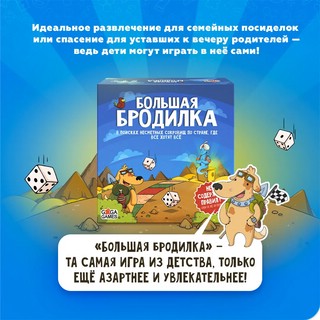 Настольная игра 'Большая Бродилка' GaGa Games 3