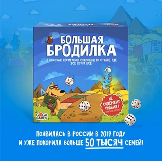 Настольная игра 'Большая Бродилка' GaGa Games 7