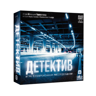 Настольная игра 'Детектив. Игра о современном расследовании' GaGa Games 1