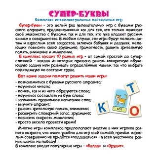 Настольная игра 'Супер-Буквы' Алиса 4