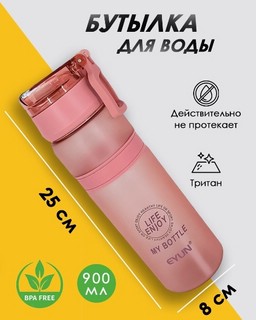 Бутылка 'Enjoy life' 900 мл