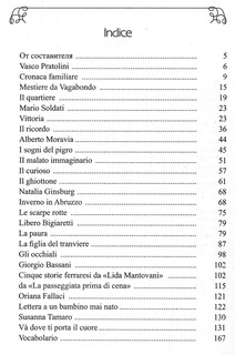 Итальянский с итальянскими писателями / L'italiano attraveso gli scrittori italiani 2