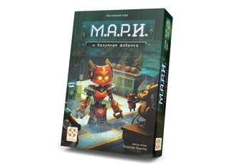 Настольная игра 'М.А.Р.И. и безумная фабрика' Стиль жизни