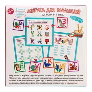 Умные кубики в поддончике. Азбука для малышей, 9 штук 3