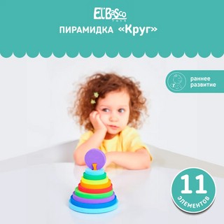 Пирамидка развивающая для малышей Круг, El’BascoToys 3