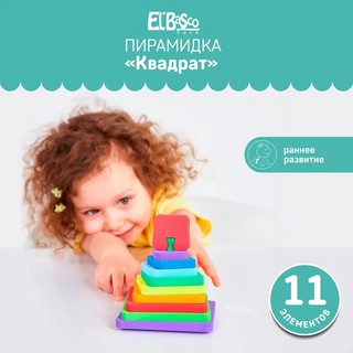 Пирамидка развивающая для малышей Квадрат, El’BascoToys 3