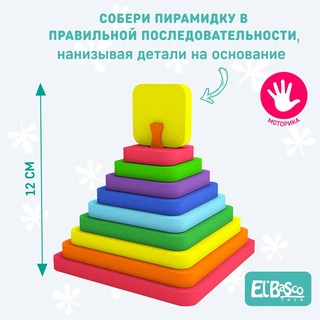 Пирамидка развивающая для малышей Квадрат, El’BascoToys 2
