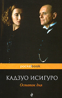 Остаток дня 1