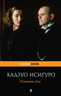 Остаток дня 2