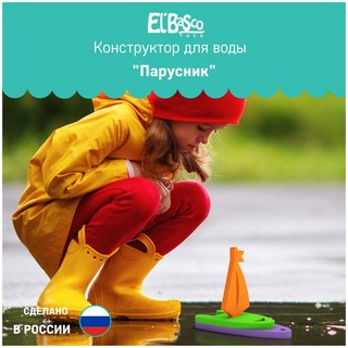Конструктор детский для воды 'Кораблик' 3