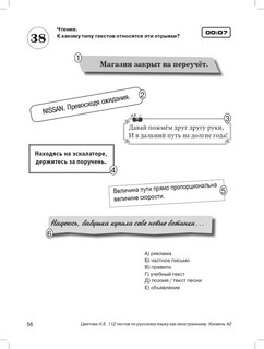 112 тестов по русскому языку как иностранному (уровни А1-В1) 9