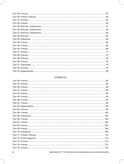 112 тестов по русскому языку как иностранному (уровни А1-В1) 3